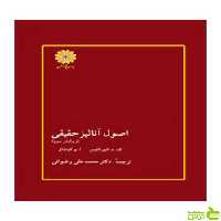 اصول آنالیز حقیقی برکین شاو پوران پژوهش - سیب ترش - SibTorsh تخفیف ویژه