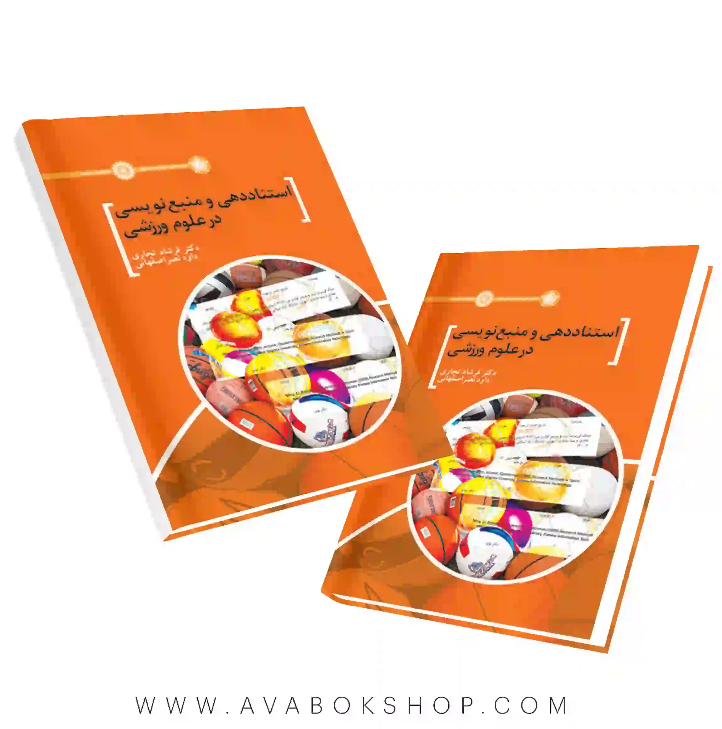 کتاب استناددهی و منبع نویسی در علوم ورزشی انتشارات حتمی