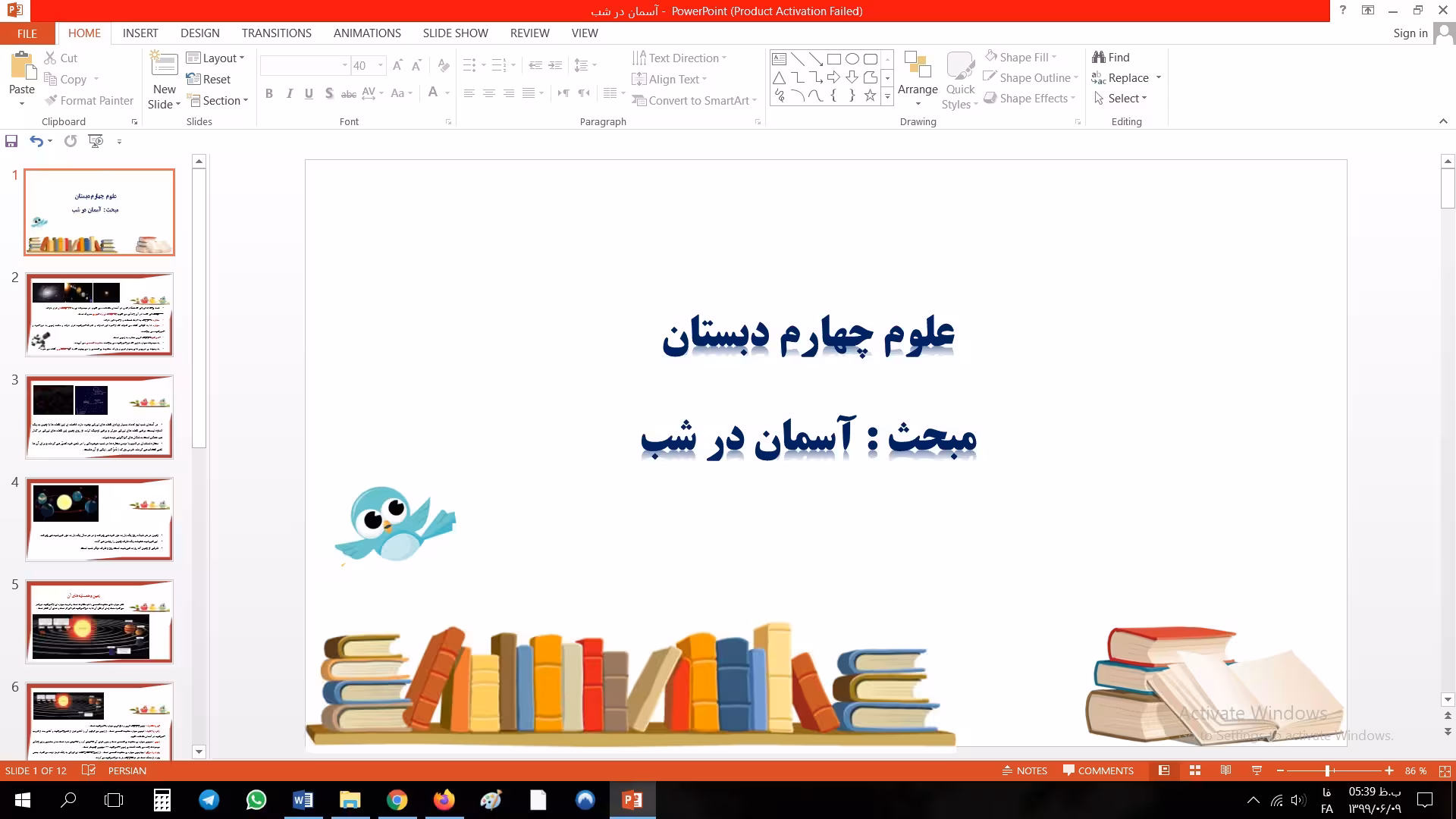 پاورپوینت مبحث آسمان در شب علوم چهارم دبستان