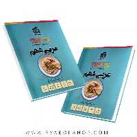 کتاب عربی دهم تمام نشر الگو