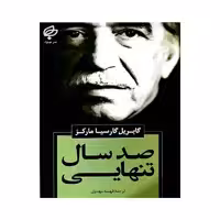 کتاب صد سال تنهایی اثر گابریل گارسیا مارکز انتشارات بهنود