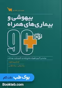 نود پلاس بیهوشی و بیماری های همراه