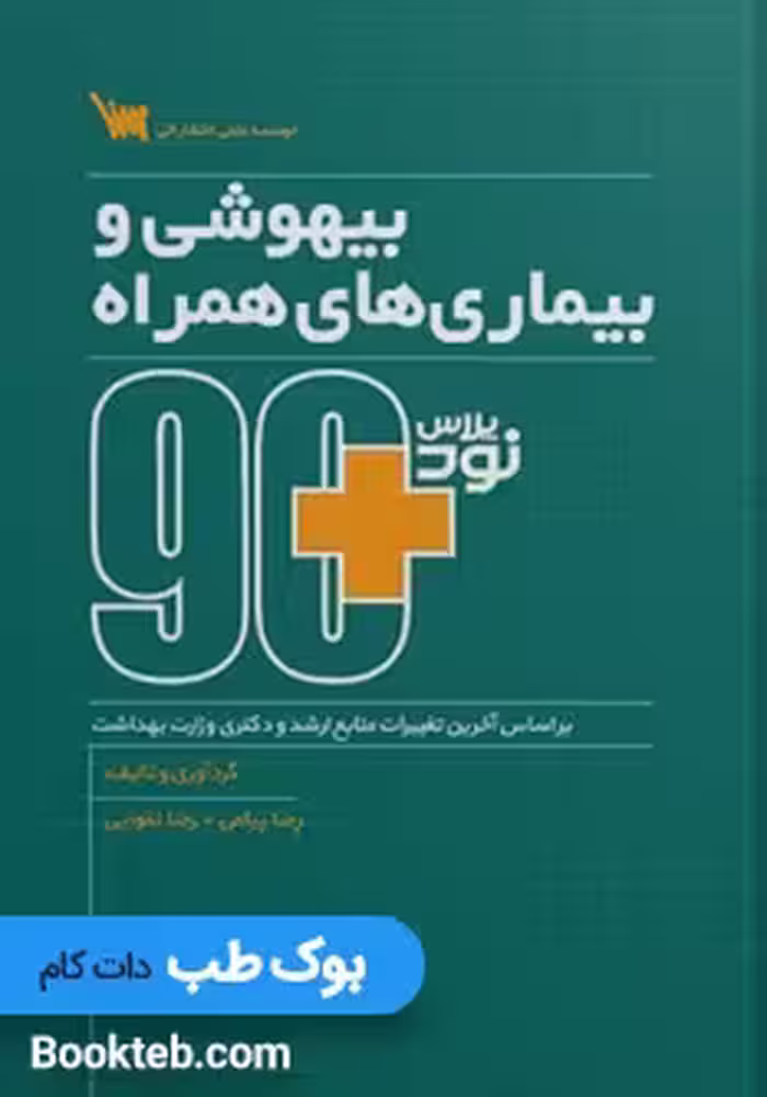 نود پلاس بیهوشی و بیماری های همراه
