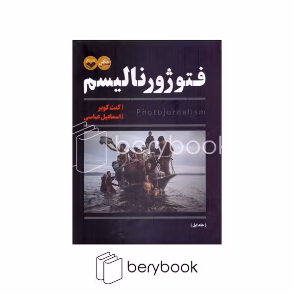 پرگار / فتوژورنالیسم / 2 جلدی / وزیری