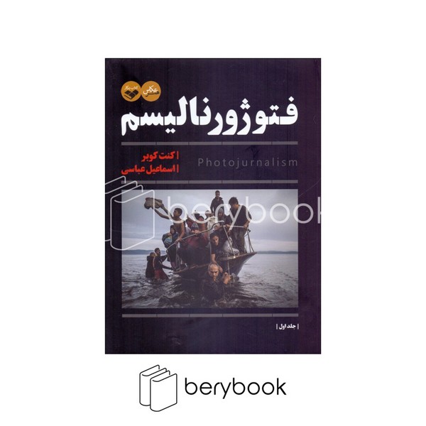 پرگار / فتوژورنالیسم / 2 جلدی / وزیری