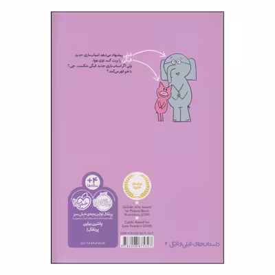 کتاب اسباب بازی عزیزم اثر مو ویلمس انتشارات پرتقال