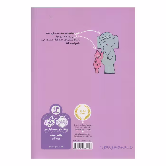 کتاب اسباب بازی عزیزم اثر مو ویلمس انتشارات پرتقال
