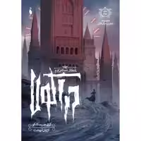 کتاب دراکولا اثر کری منیسکلکو نشر باژ