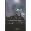 کتاب جزیره ی شاتر اثر دنیس لهین