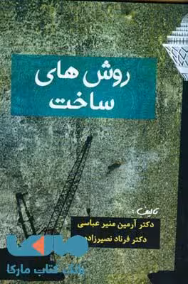 روش های ساخت سیمای دانش