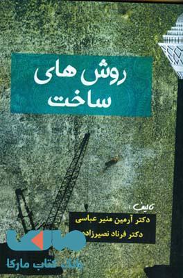 روش های ساخت سیمای دانش