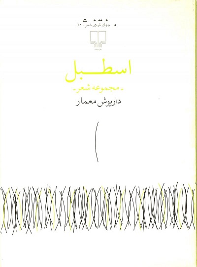 اسطبل