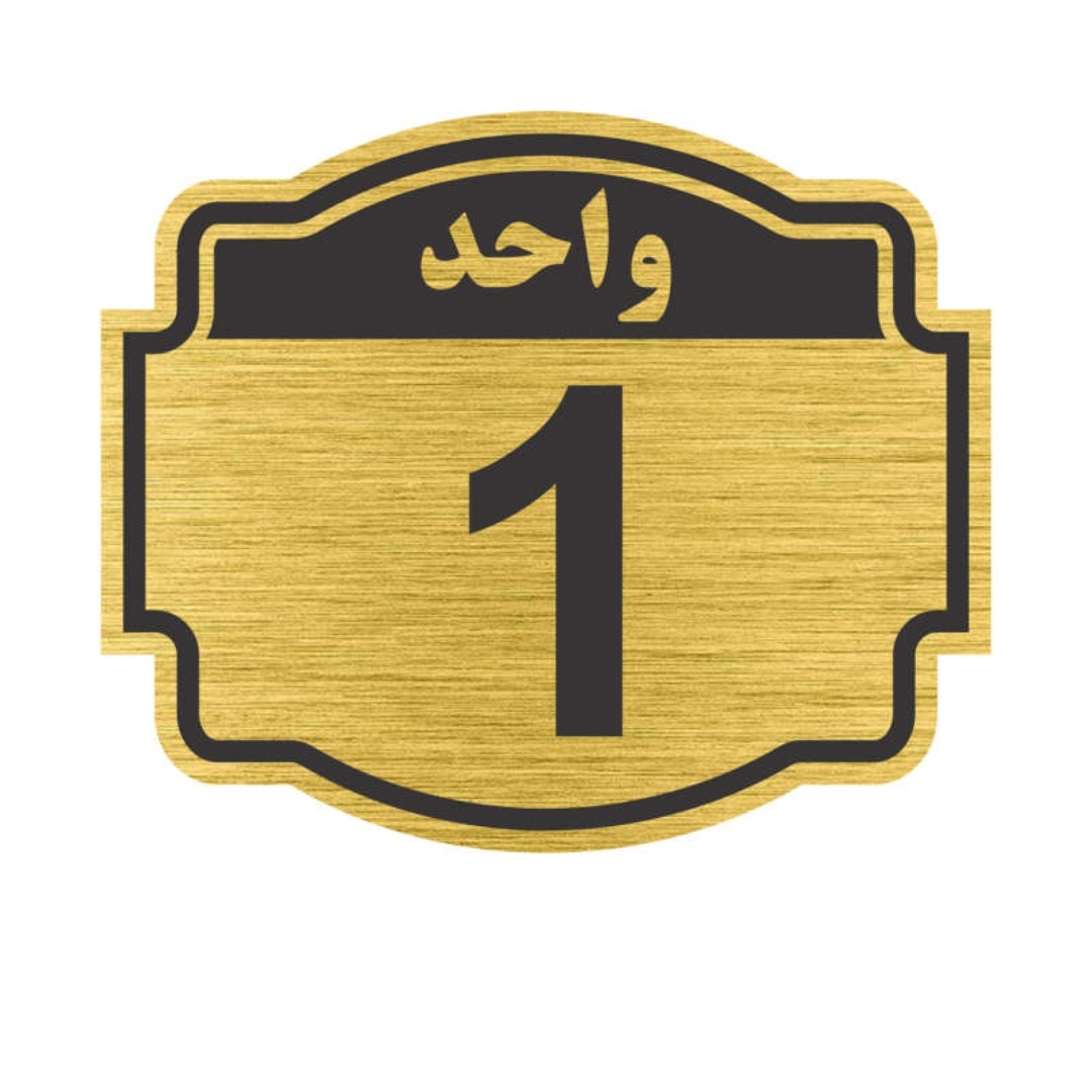 آویز تزیینی مدل نشانگر طرح واحد 1