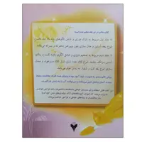 کتاب خودآموز الگو و برش لباس کودک و نوجوان به روش مولر نازک دوزی اثر منیر امیری فر نشر دانشگاهی فرهمند جلد 1