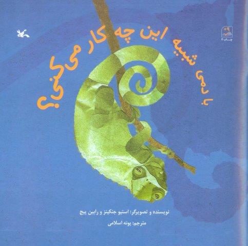 با دمی شبیه این چه کار می کنی؟