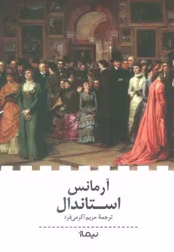 آرمانس