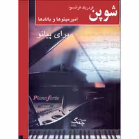 کتاب امپرمپتوها و بالادها برای پیانو اثر فردریک فرانسوا شوپن انتشارات چنگ