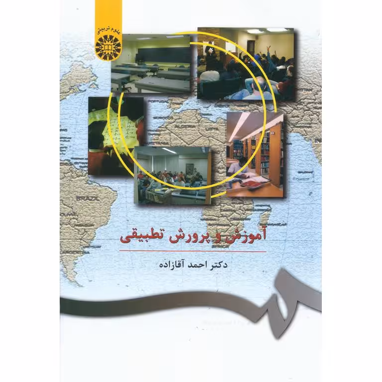 آموزش و پرورش تطبیقی