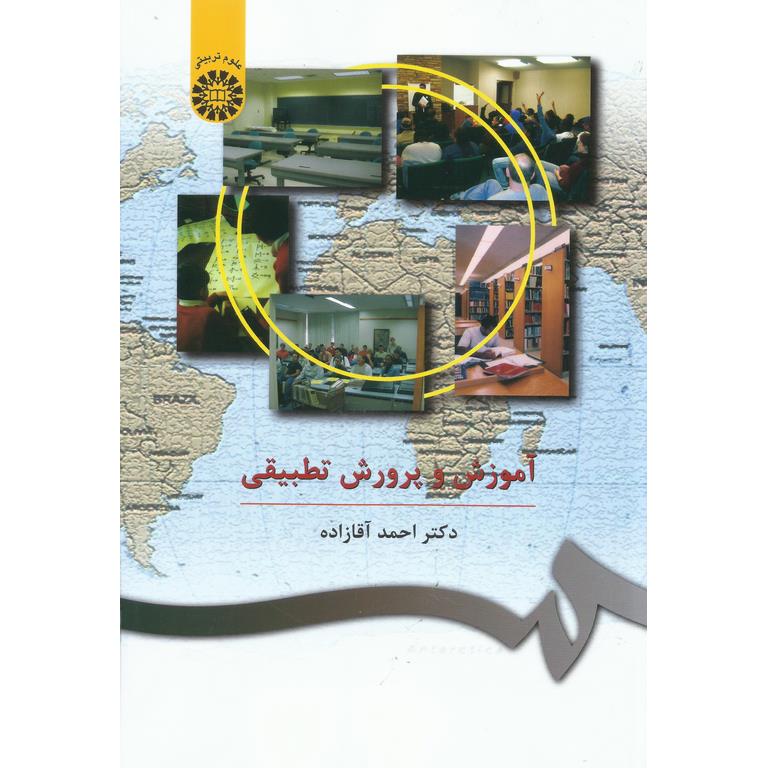 آموزش و پرورش تطبیقی