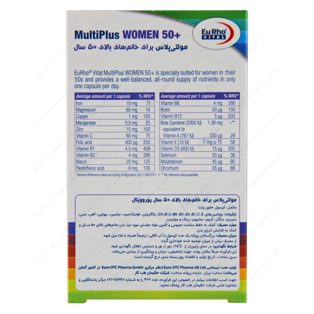 کپسول مولتی پلاس بانوان بالای 50 سال یوروویتال
