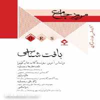 سری مرور جامع DRS بافت شناسی