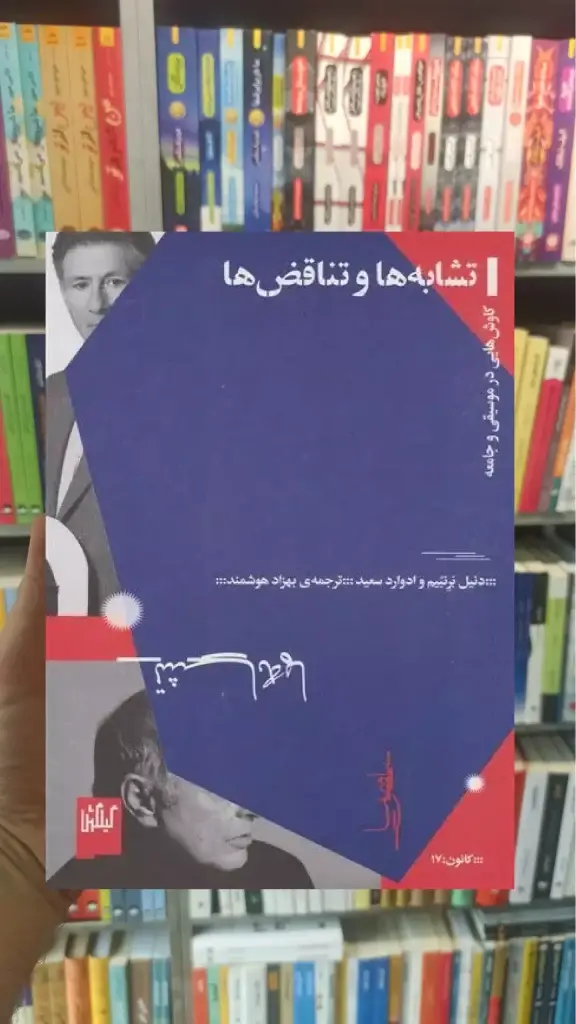 تشابه ها و تناقض ها چشمه - بانک کتاب ماندگار-قیمت-خرید-کتاب-کمک-درسی-کنکور-دانشگاهی