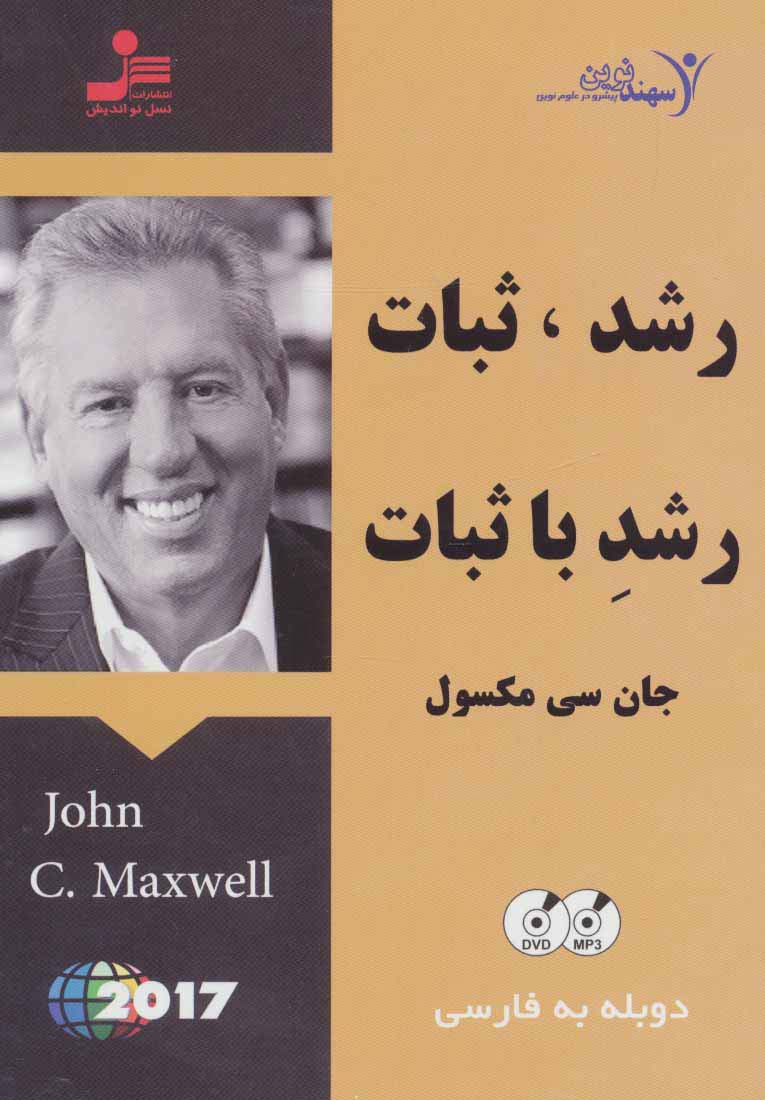 دی وی دی رشد،ثبات،رشد با ثبات (2زبانه،باقاب) - ناشربوک | خرید آنلاین کتاب