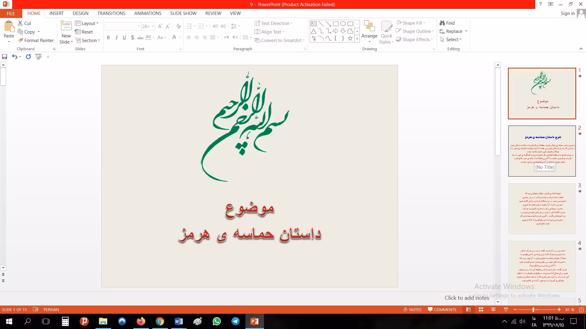 پاورپوینت داستان حماسه ی هرمز
