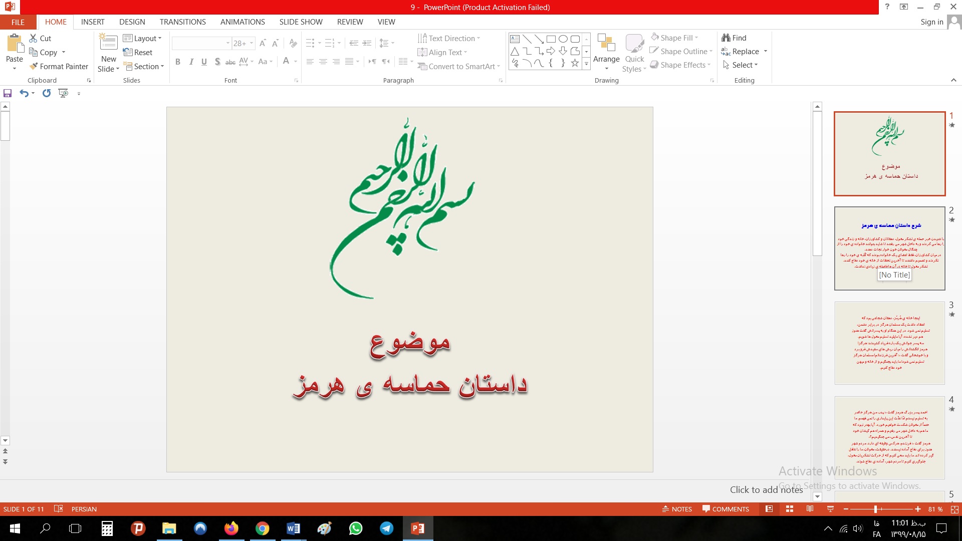 پاورپوینت داستان حماسه ی هرمز