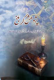 پژوهشگر بلخ