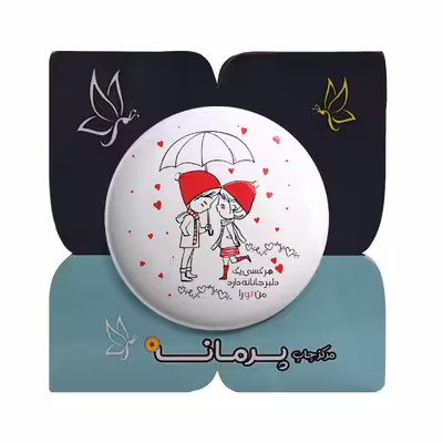 پیکسل پرمانه طرح من تو را کد pm.5484