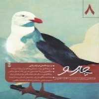 فصلنامه پیام چارسو 8