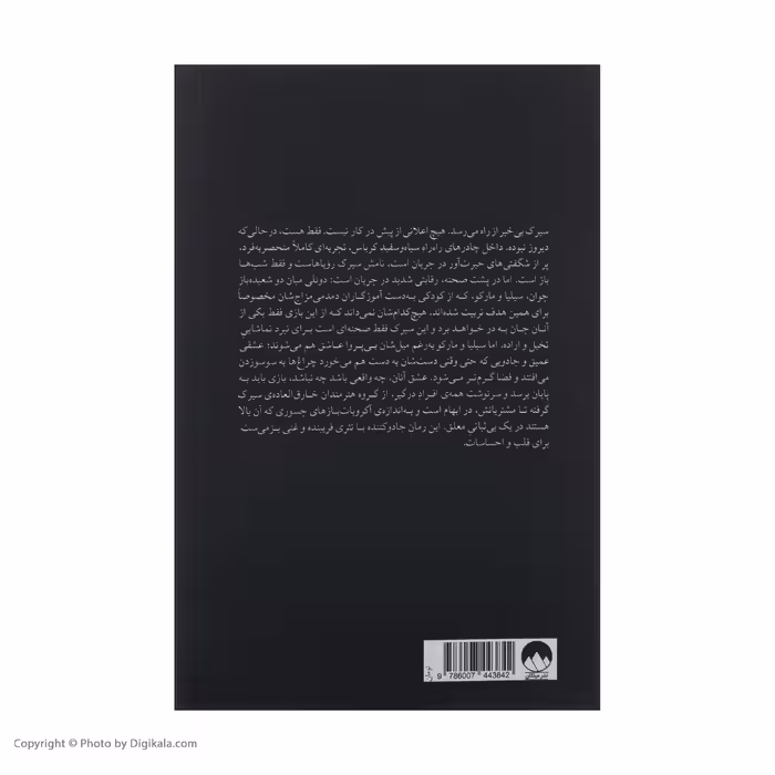 کتاب سیرک شبانه اثر ارین مورگنشترن نشر میلکان