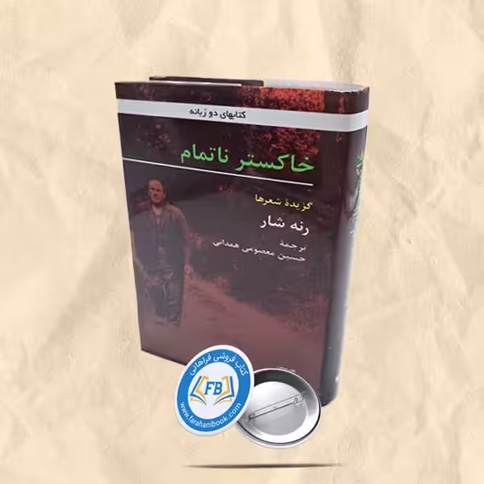 خاکستر ناتمام