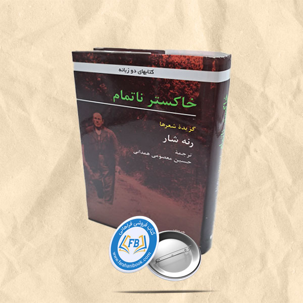 خاکستر ناتمام