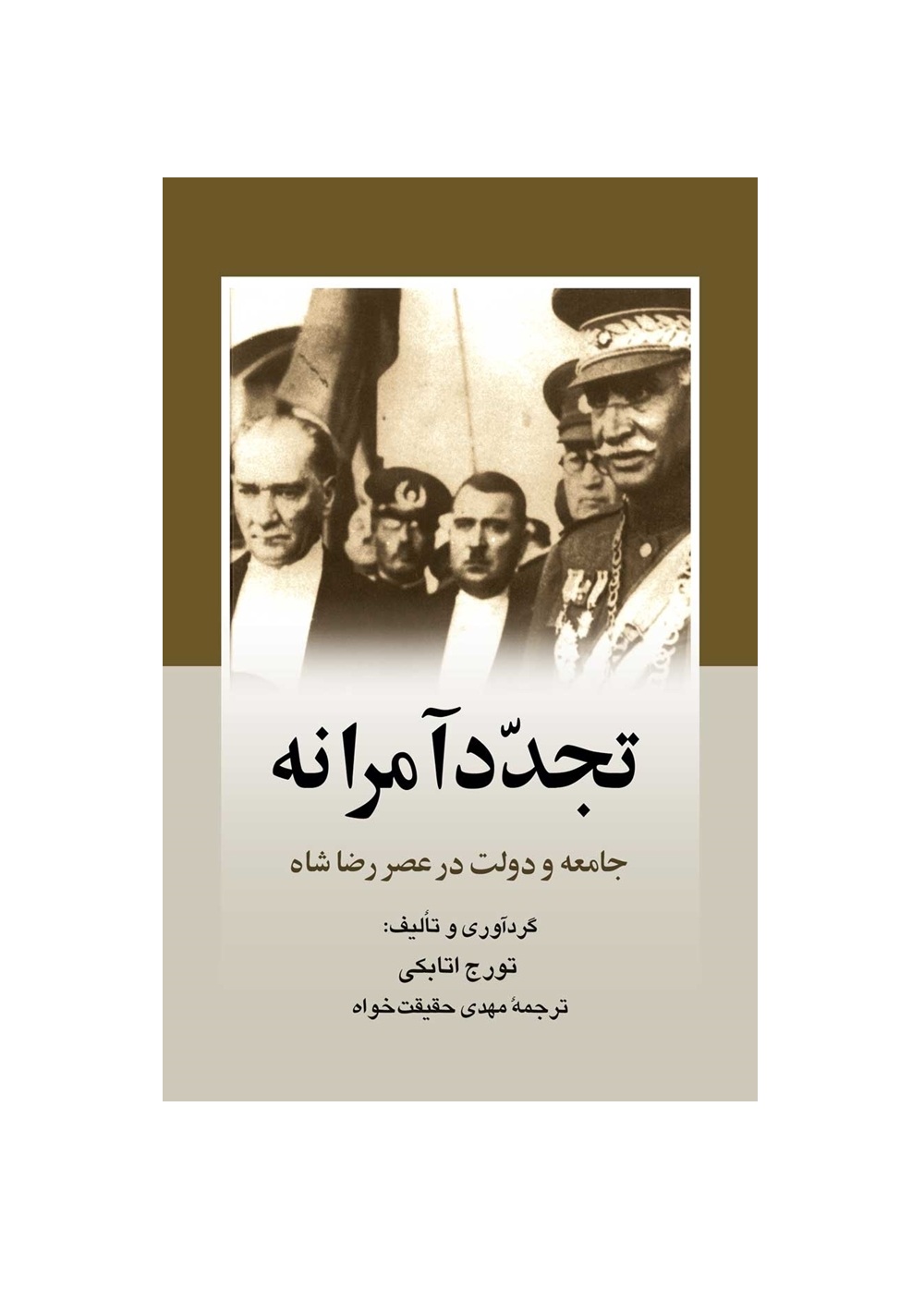 کتاب تجدد آمرانه جامعه و دولت در عصر رضاشاه