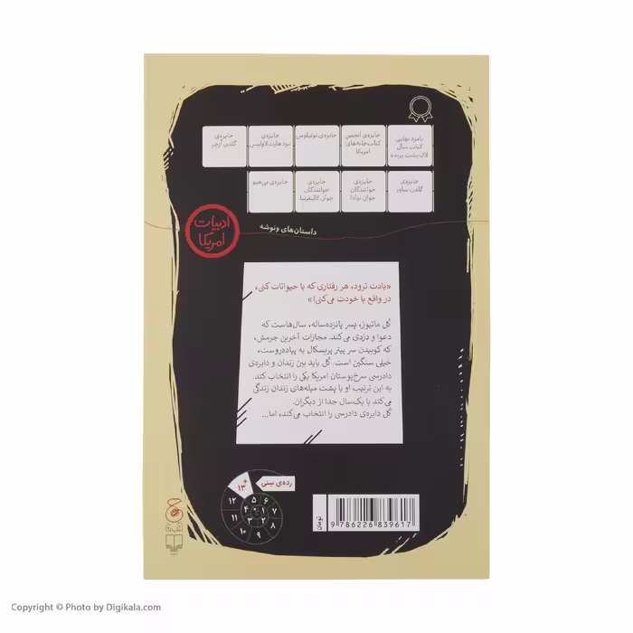 کتاب دردسر ساز اثر بن میکائلسن نشر کتاب چ