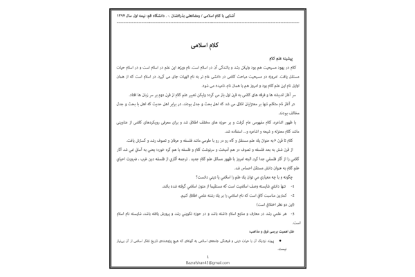 📝جزوه: کلام اسلامی 🖊استاد: رمضانعلی بذرافشان 🏛 دانشگاه قم - کتابخانه مجازی واتیکان