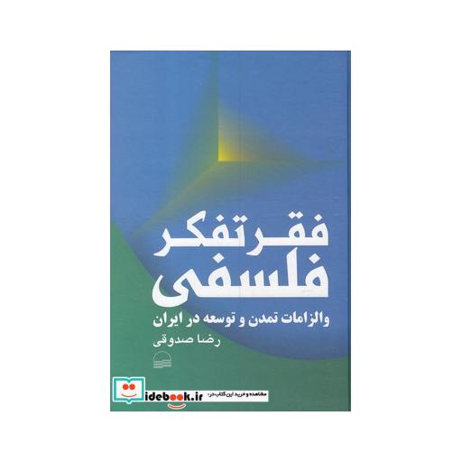 کتاب فقر تفکر فلسفی