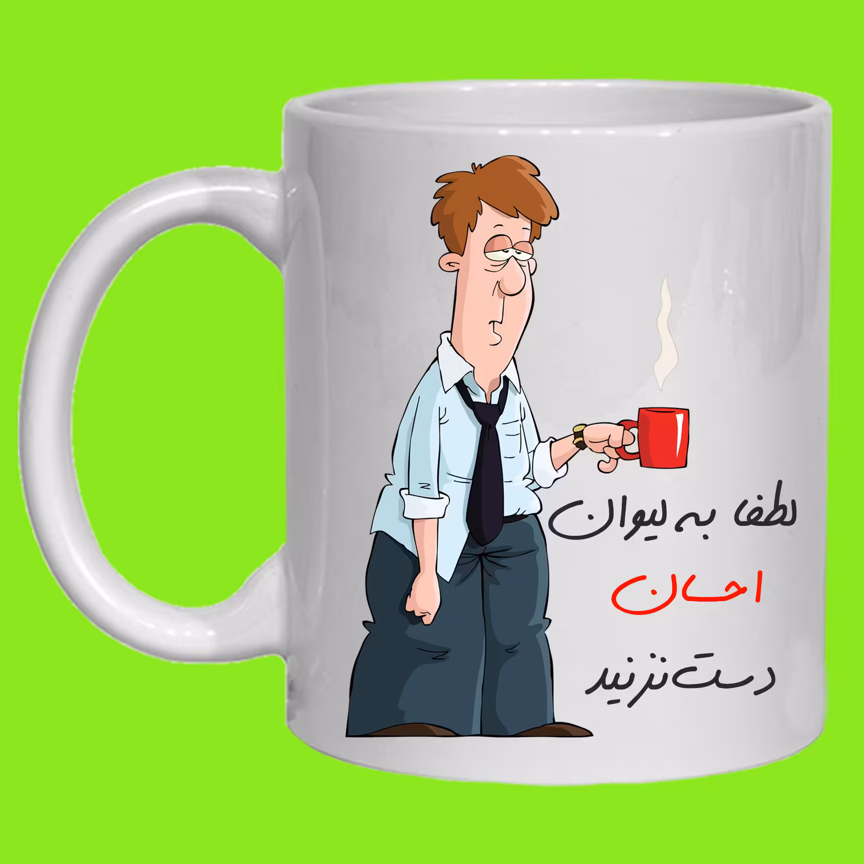 لیوان مدل لیوان شخصی احسان