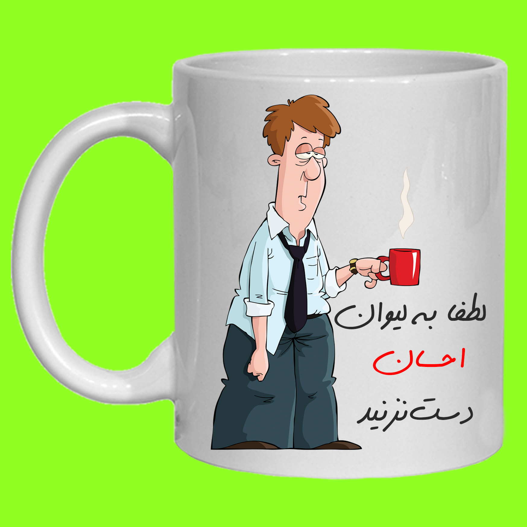 لیوان مدل لیوان شخصی احسان