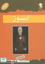 قیمت و خرید کتاب ادیسون اثر تئودور رولند و انت ویستل | ایده بوک