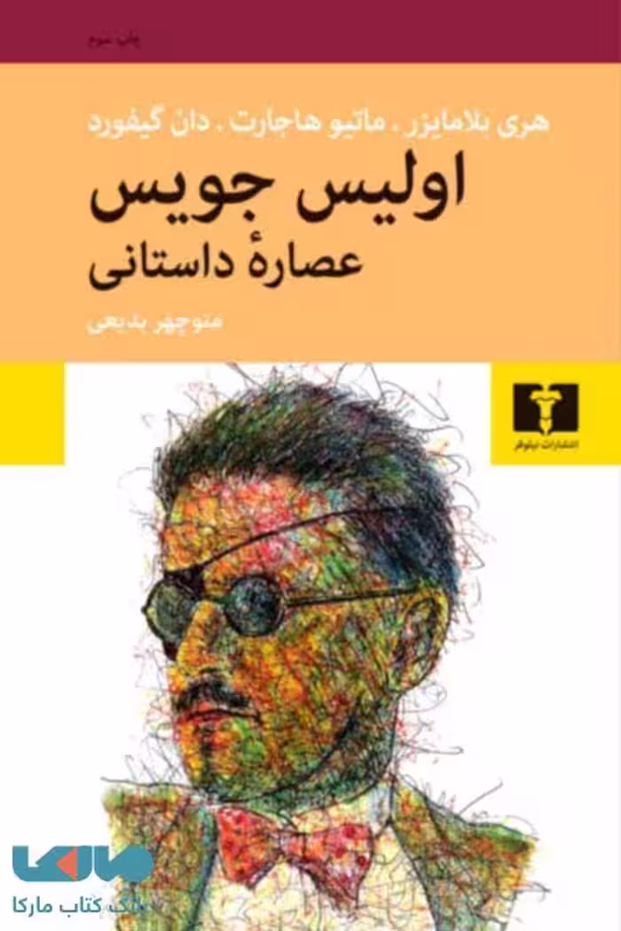 اولیس جویس نشر نیلوفر