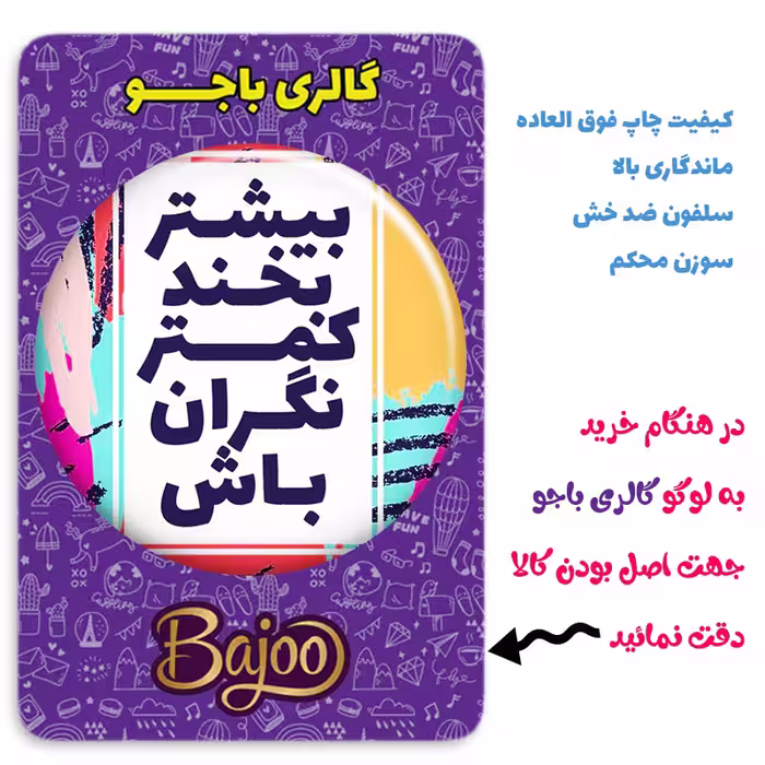 پیکسل گالری باجو طرح جملات انگیزشی فارسی کد 25