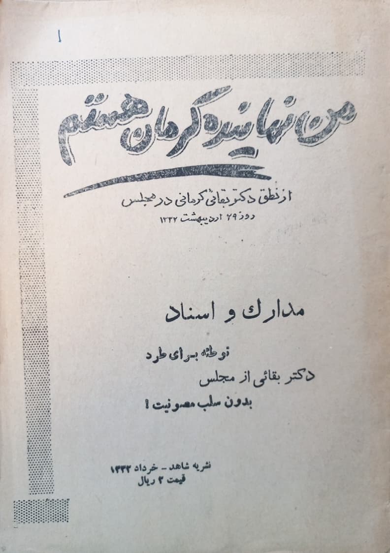 من نماینده کرمان هستم