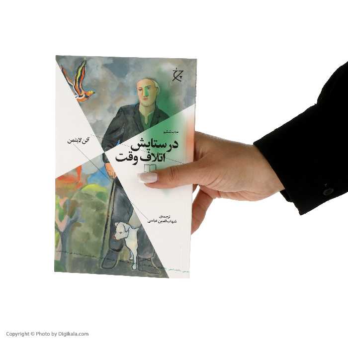 کتاب در ستایش اتلاف وقت اثر آلن لایتمن نشر چشمه