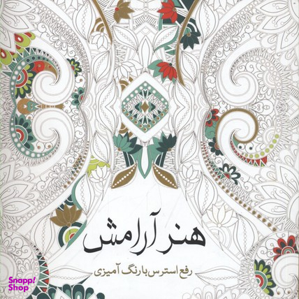 هنر آرامش