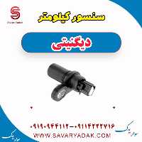سنسور کیلومتر دیگنیتی