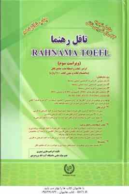 تافل رهنما ( ابراهیم نظری تیموری ) ویراست 3 – شامل : گرامر ، لغات و اصطلاحات جامع تافل لغات و متون
