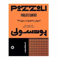 کتاب سلفژ پوتسولی 1151 اثر اتوره پوتسلی انتشارات پارت